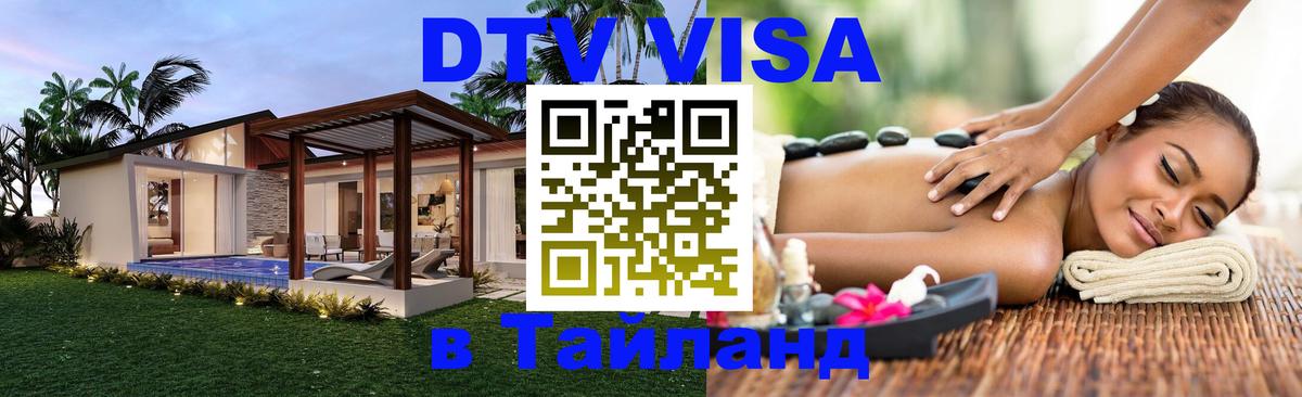 Сколько стоит DTV виза — актуальные цены, оформление даже без документов - 20.11.2025 